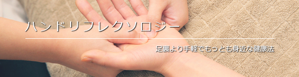 足の裏に６４ヶ所ある、「反射区」と呼ばれるつぼを適切に刺激して、本来もっている自然治癒力を高める健康法が、“若石”と呼ばれる台湾で生まれた治療法です。