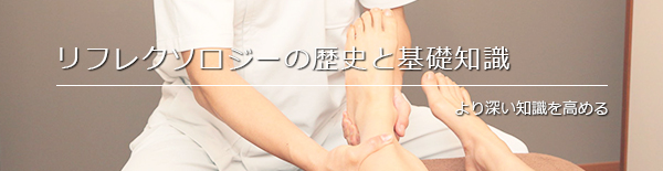 足の裏に６４ヶ所ある、「反射区」と呼ばれるつぼを適切に刺激して、本来もっている自然治癒力を高める健康法が、“若石”と呼ばれる台湾で生まれた治療法です。